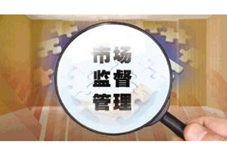 市場(chǎng)監(jiān)督管總局關(guān)于取消制造、修理計(jì)量器具許可監(jiān)管工作的通知